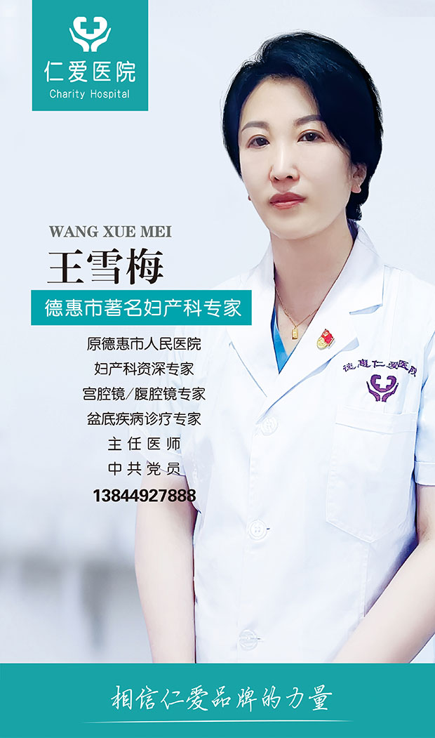 王雪梅